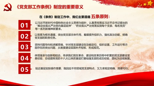 党支部工作条例学习解读党课PPT模板