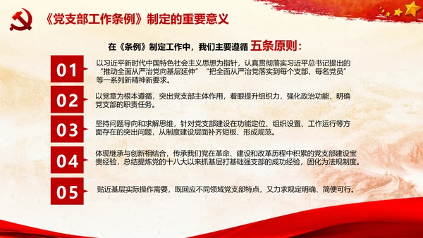 党支部工作条例学习解读党课PPT模板