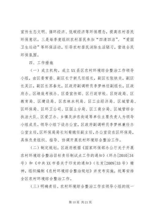 关于加强农村环境卫生综合整治的提案.docx