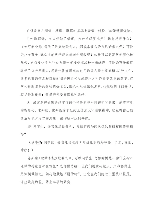 三年级语文给予树说课稿