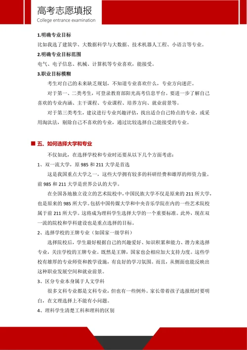 高考志愿填报全方位指南