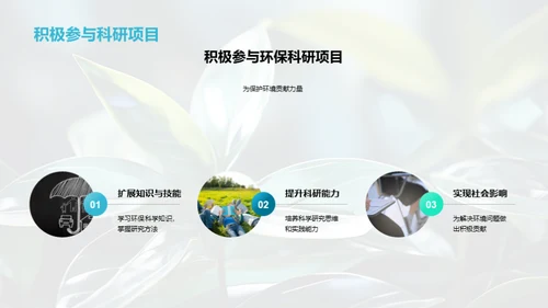 探究环保科学