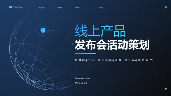 蓝色简约风线上产品发布会活动策划PPT模板