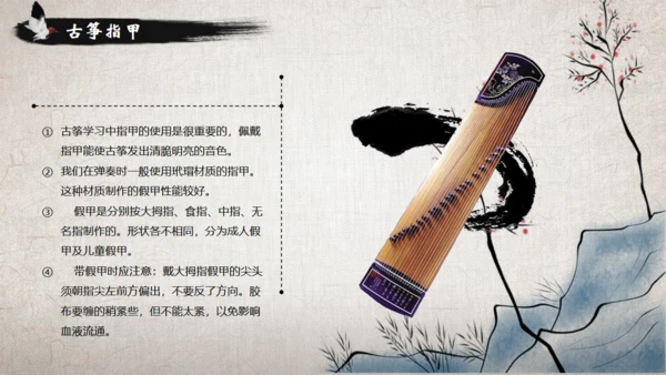 古筝传统乐器民间艺术通用PPT模板