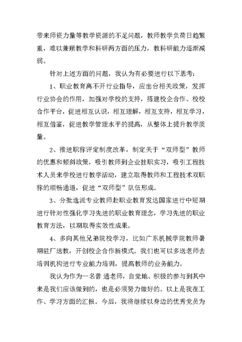 XX年教师入党积极分子思想汇报1000字【三篇】