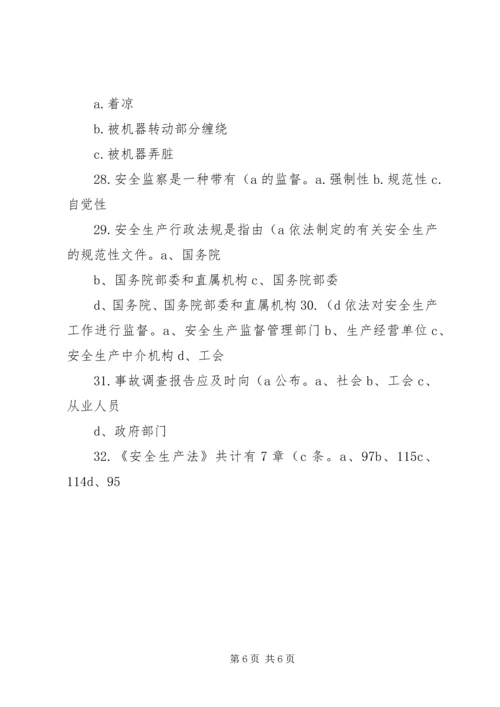 学习新《安全生产法》、《环境保护法》有感[合集五篇] (4).docx