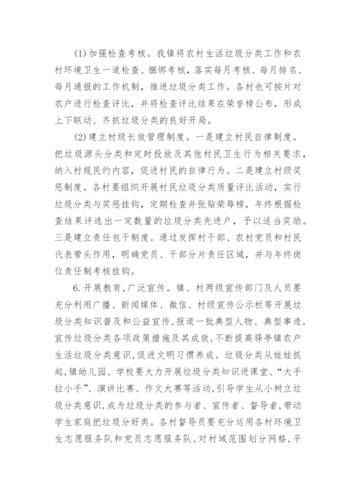 生活垃圾清运工作方案.docx