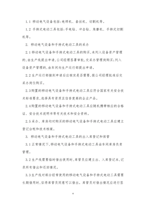 手持管理制度8篇.docx