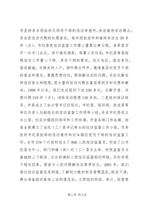 加大信访监督力度从源头上遏制信访案件发生.docx