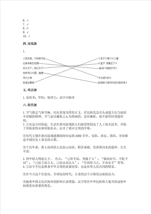 五年级上册道德与法治第四单元骄人祖先 灿烂文化测试卷名校卷