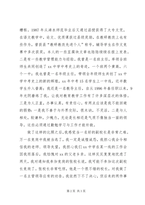 副校长竞岗演讲词.docx