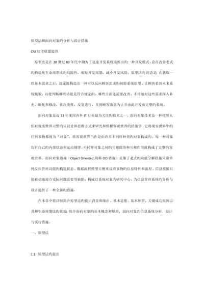 原型法和面向对象的分析与设计方法.docx