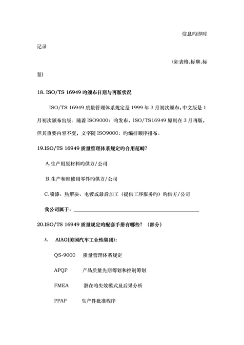 汽车供应商质量管理全新体系全员普及标准手册.docx