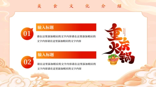 重庆火锅，火锅餐厅介绍通用PPT模板