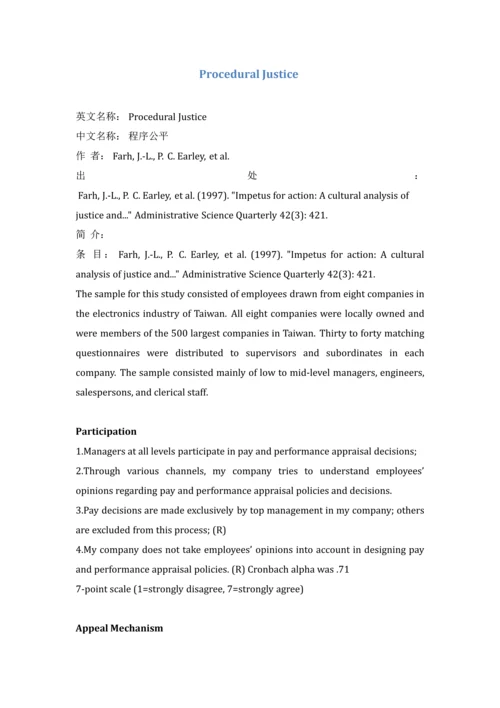 樊景立-组织公民行为量表、组织公平量表.docx