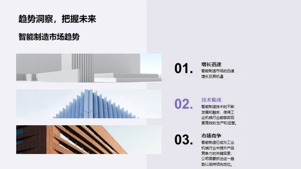 探索智能制造