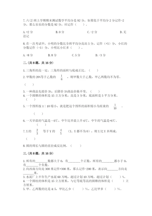 西师大版六年级数学下学期期末测试题附答案【精练】.docx