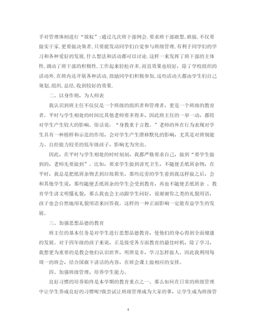 精编之小学四年级班主任工作总结范本.docx