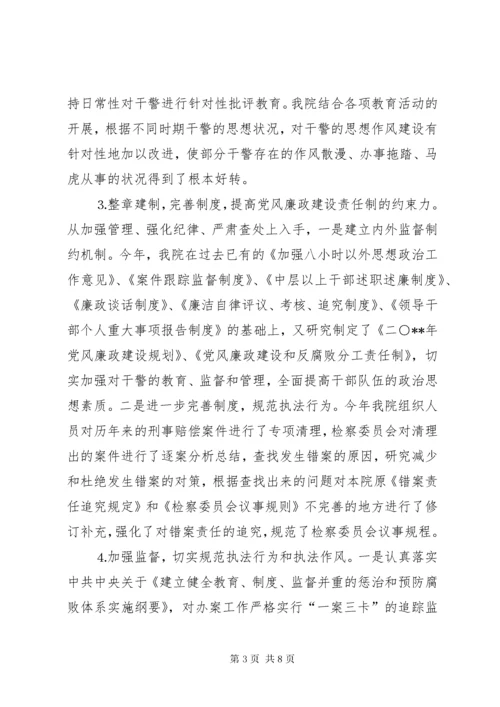 党风廉政建设自查自纠情况报告.docx