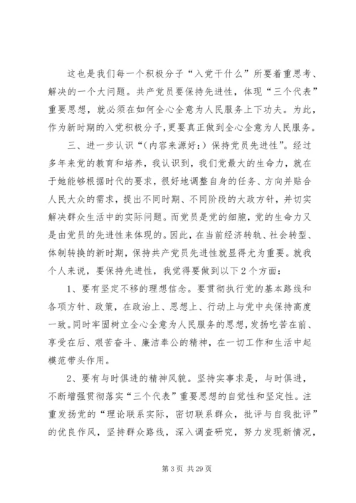 第一篇：党积极分子思想汇报 (2).docx