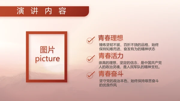红色八一军事部队国防教育动态PPT封含P