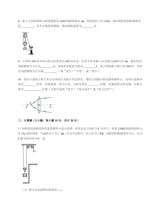 滚动提升练习四川荣县中学物理八年级下册期末考试专题练习试题（详解版）.docx