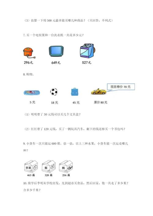 小学三年级数学应用题50道及参考答案【培优】.docx