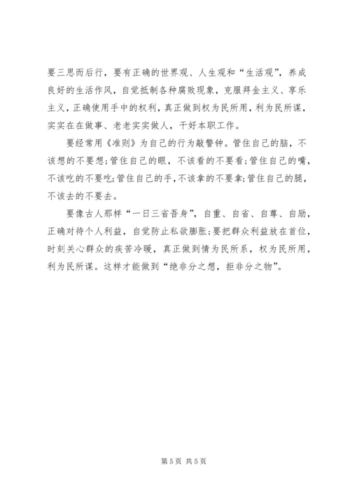 学习党纪党规心得体会_1 (3).docx