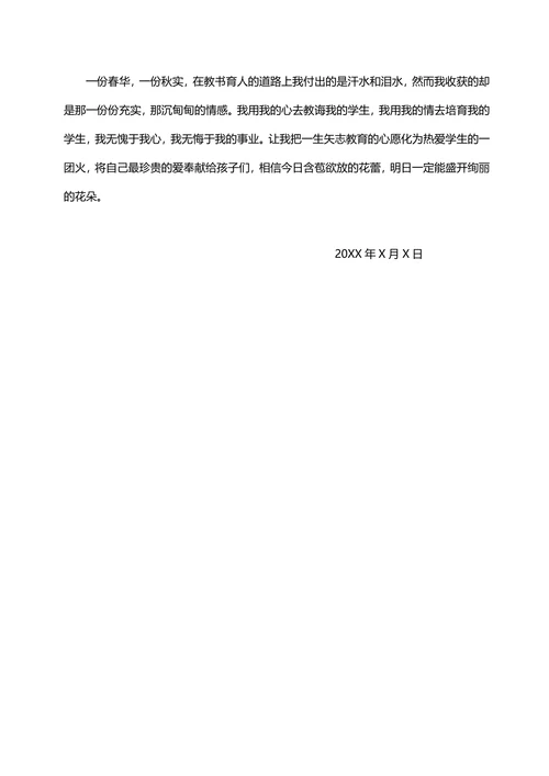 教师个人教学工作总结范文