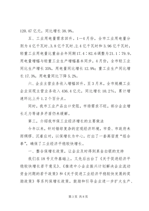 工业经济增长汇报.docx