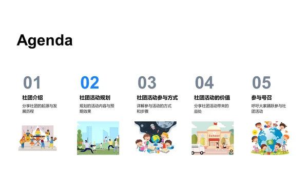 社团活动年度规划PPT模板
