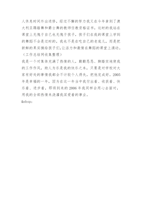 音乐教师个人工作总结 -个人工作总结.docx