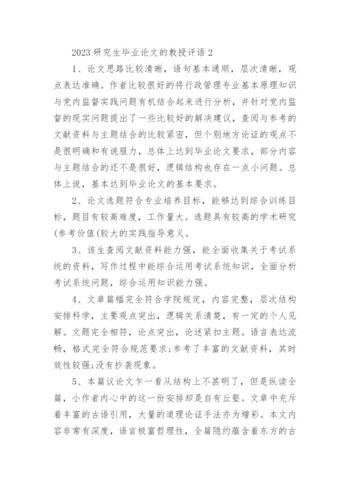 2023研究生毕业论文的教授评语80句.docx