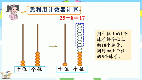 6 两位数减一位数、整十数（课件）-2023-2024学年一年级下册数学人教版 (2)(共31张PP