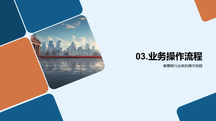 银行业务通识手册