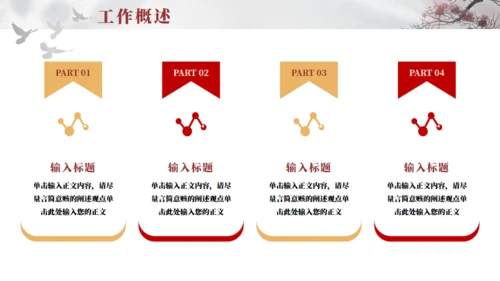 新中式工作总结通用PPT模板