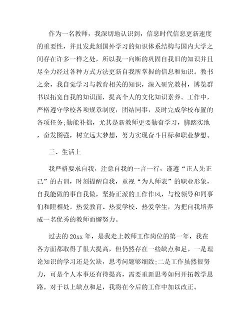 教师转正申请书20篇