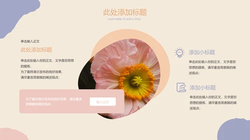 彩色小清新插画风总结汇报通用PPT演示模板