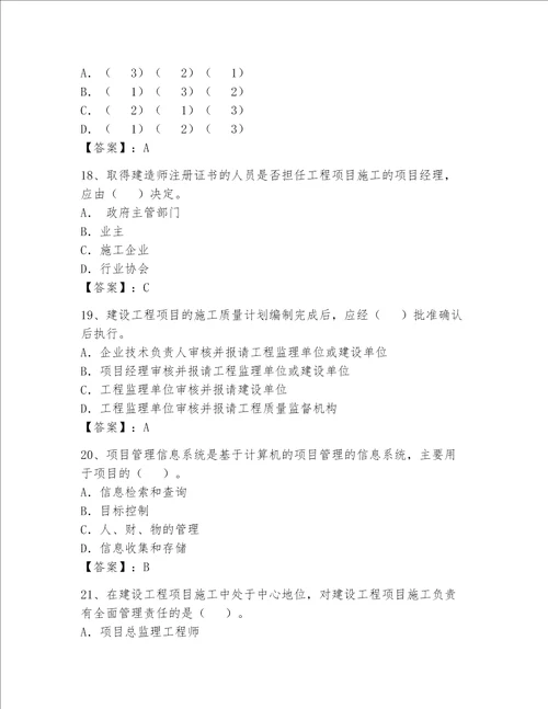 2022年一级建造师精选题库及答案新