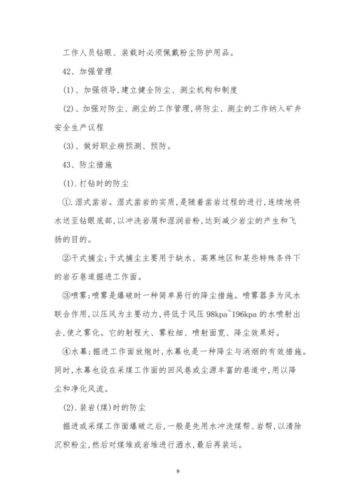 煤尘爆炸管理制度10篇.docx