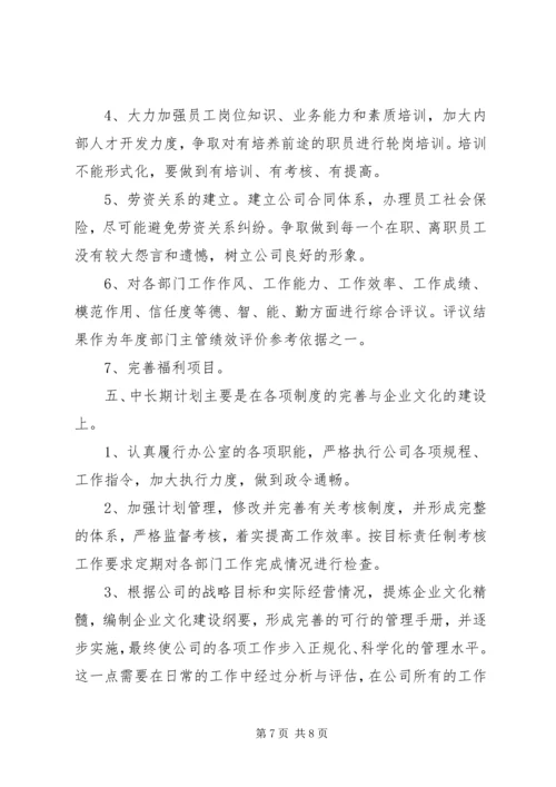 最新办公室行政工作计划.docx