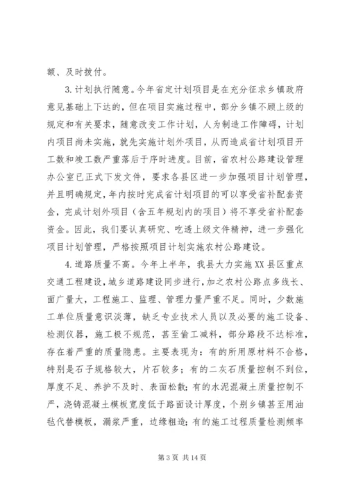 县农村公路建设工作会议上的讲话.docx