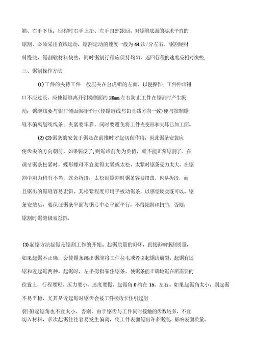 手锯使用方法及注意事项