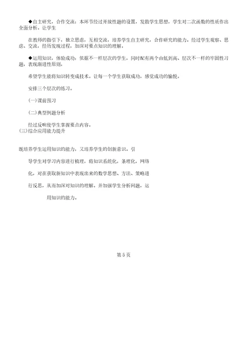 九年级数学《二次函数复习计划课》说课教案稿