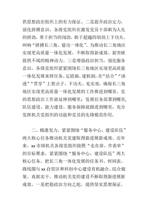 最新学习东北振兴座谈会上重要讲话精神心得与党建工作研讨会发言材料两篇