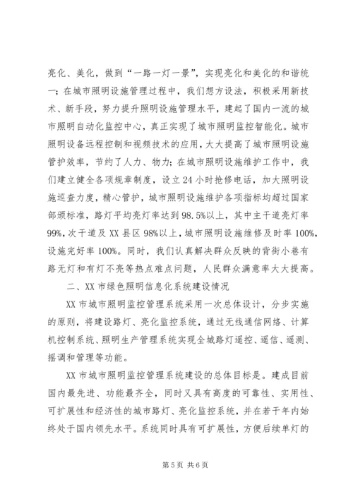 城市绿色照明建设情况汇报材料.docx