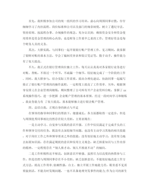 精编之出纳个人年度工作总结范文.docx