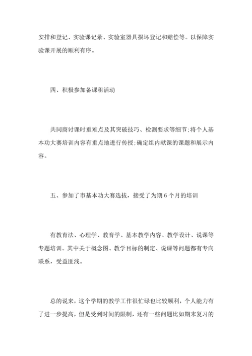 初中生物教师个人教学工作心得总结.docx