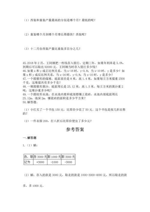 六年级小升初数学应用题50道（各地真题）.docx