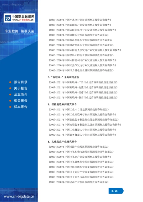 2018-2023年中国塔吊租赁行业市场发展态势分析及风险预测研究报告.docx